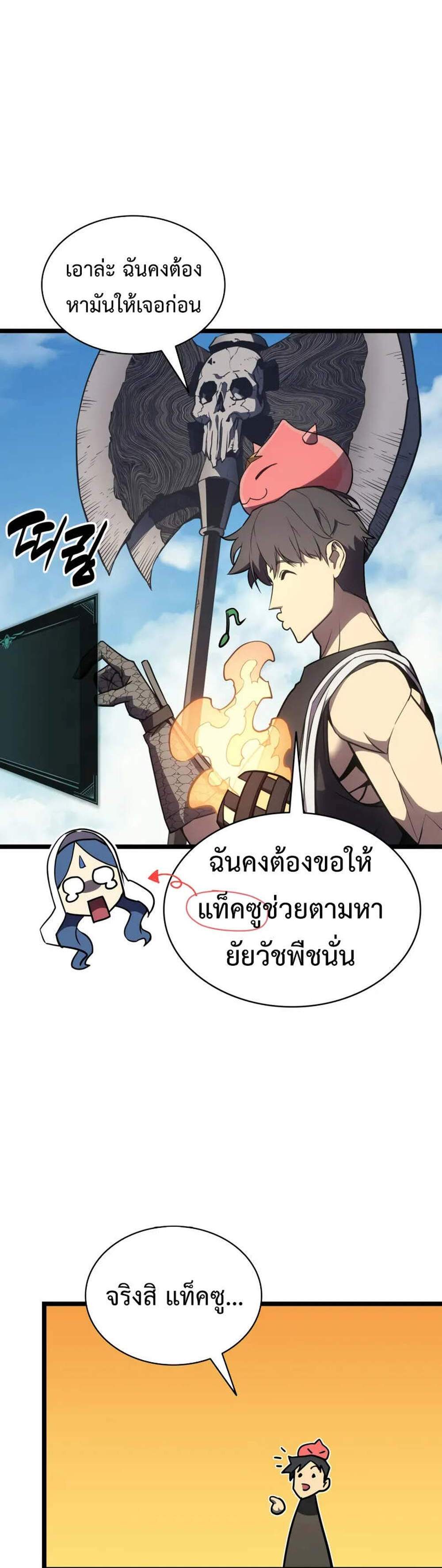 The Return of The Disaster-Class Hero แปลไทย