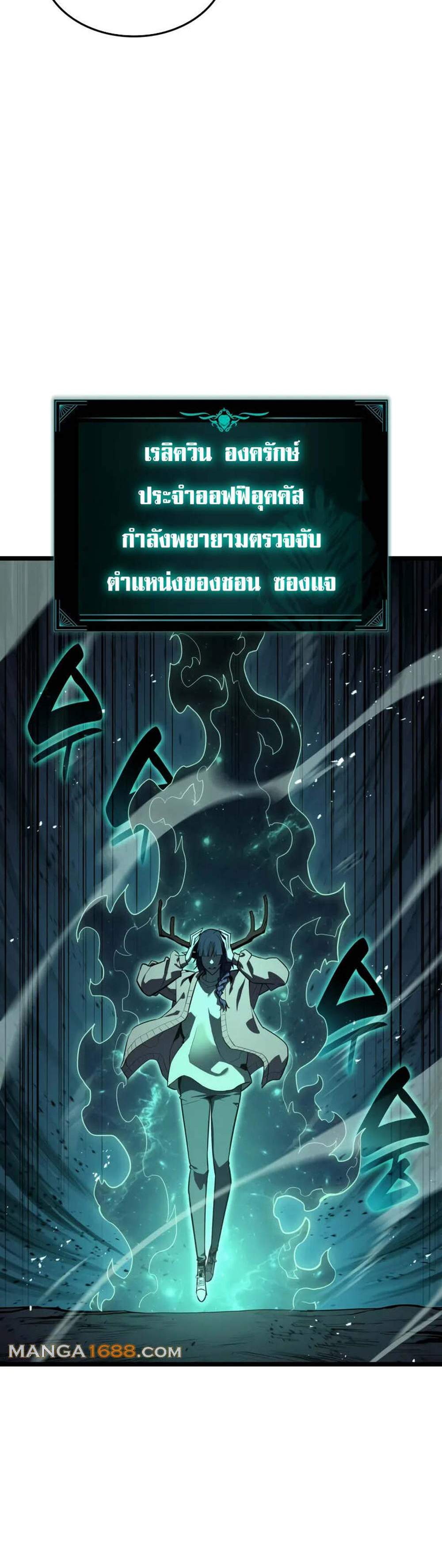 The Return of The Disaster-Class Hero แปลไทย