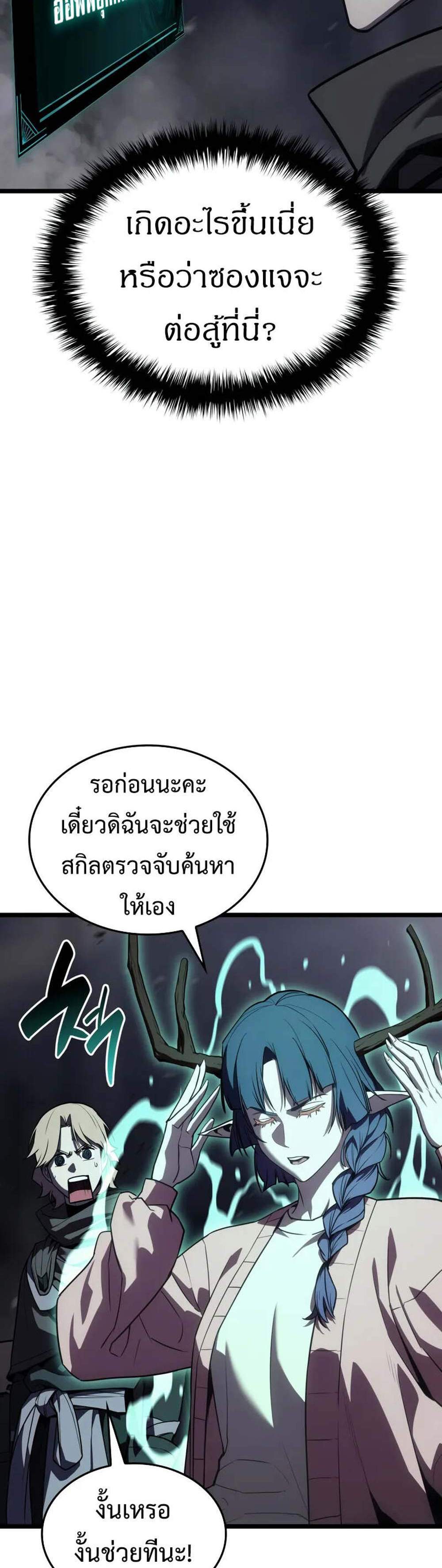 The Return of The Disaster-Class Hero แปลไทย