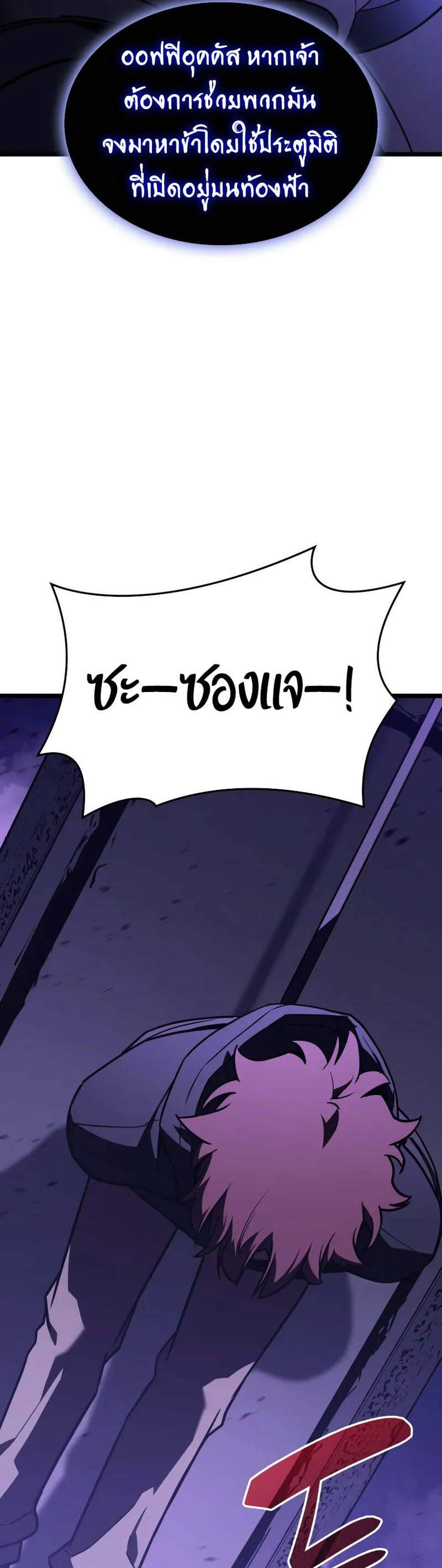 The Return of The Disaster-Class Hero แปลไทย