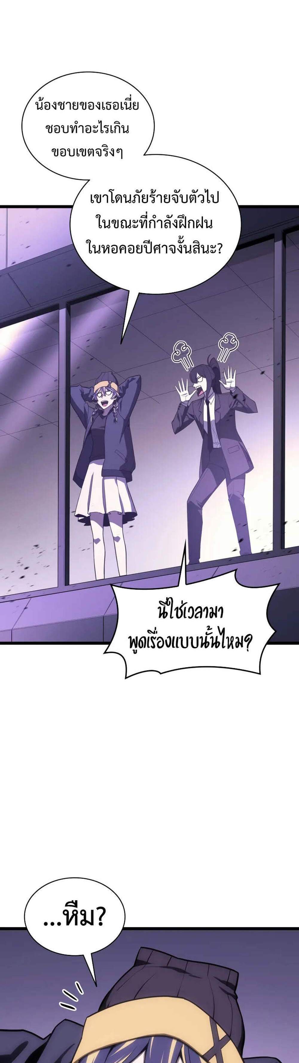 The Return of The Disaster-Class Hero แปลไทย