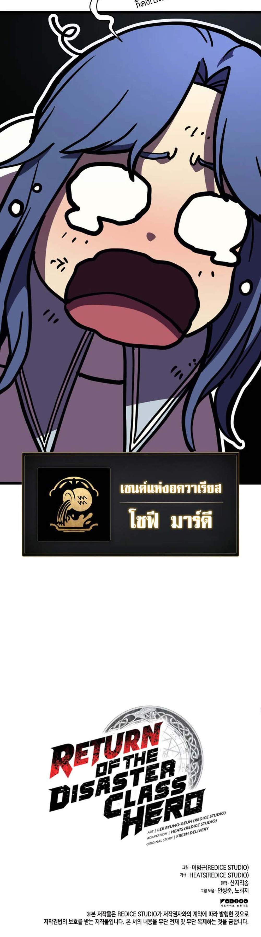 The Return of The Disaster-Class Hero แปลไทย