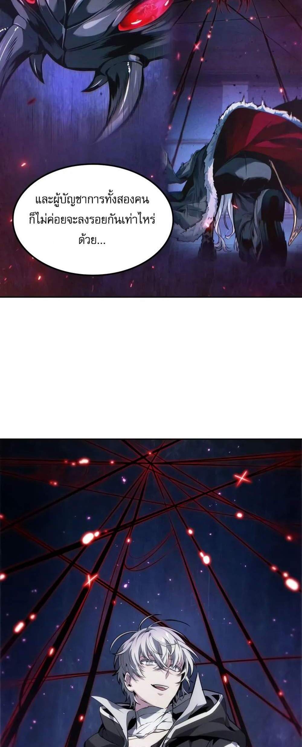 The Last Adventurer แปลไทย
