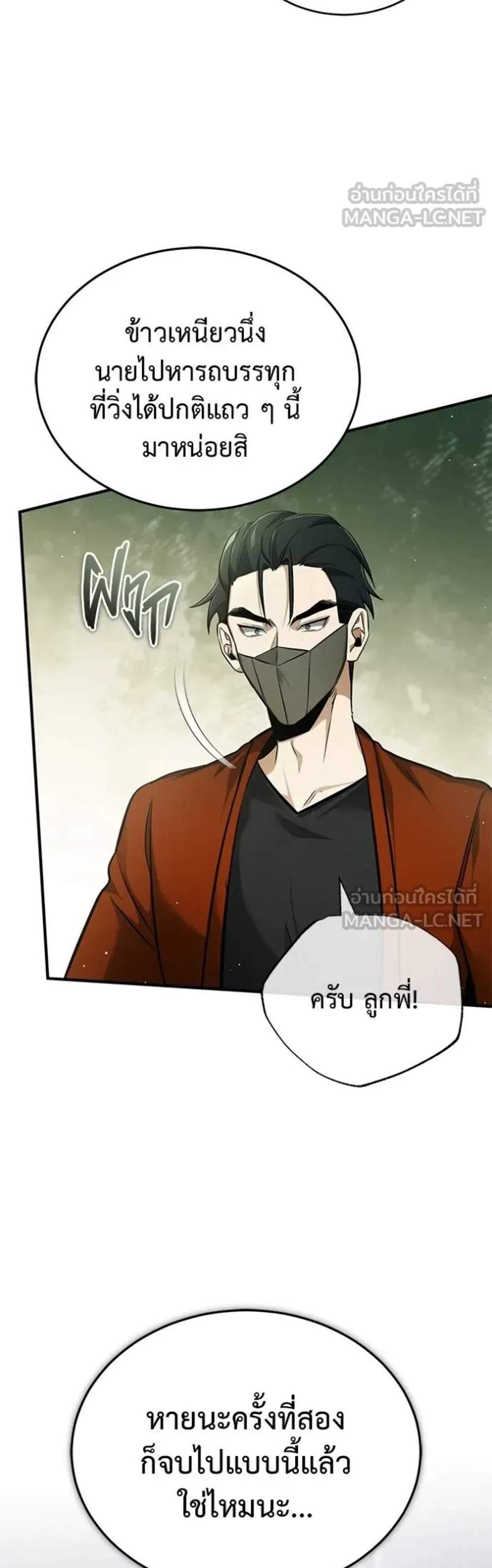 Regressor’s Life After Retirement แปลไทย