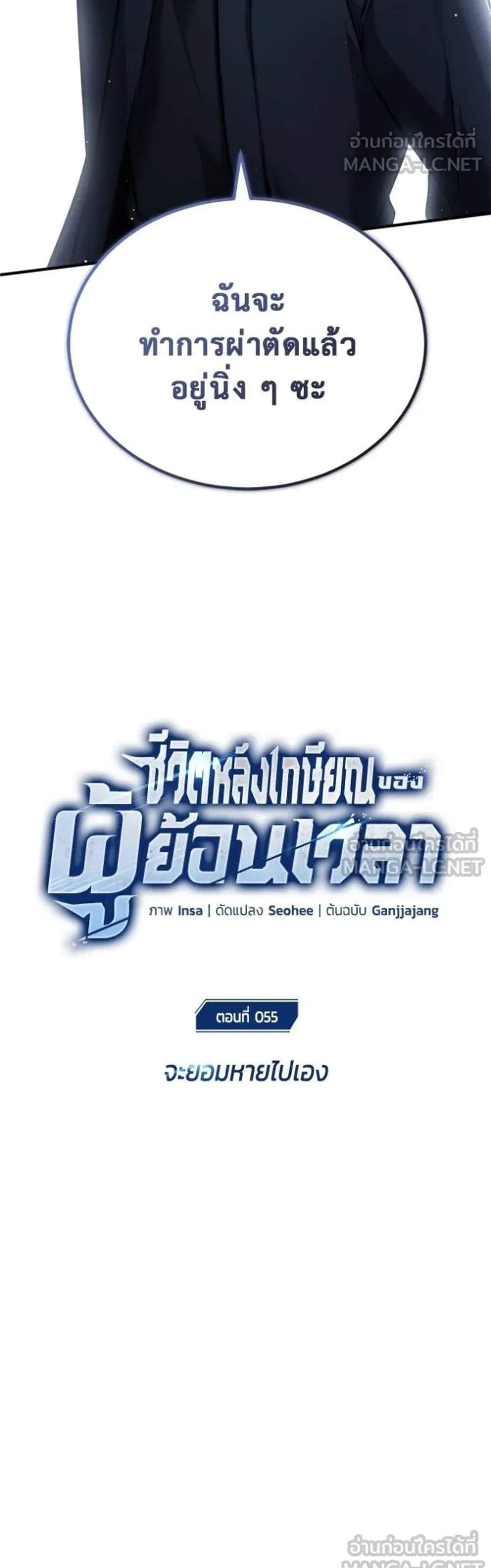 Regressor’s Life After Retirement แปลไทย
