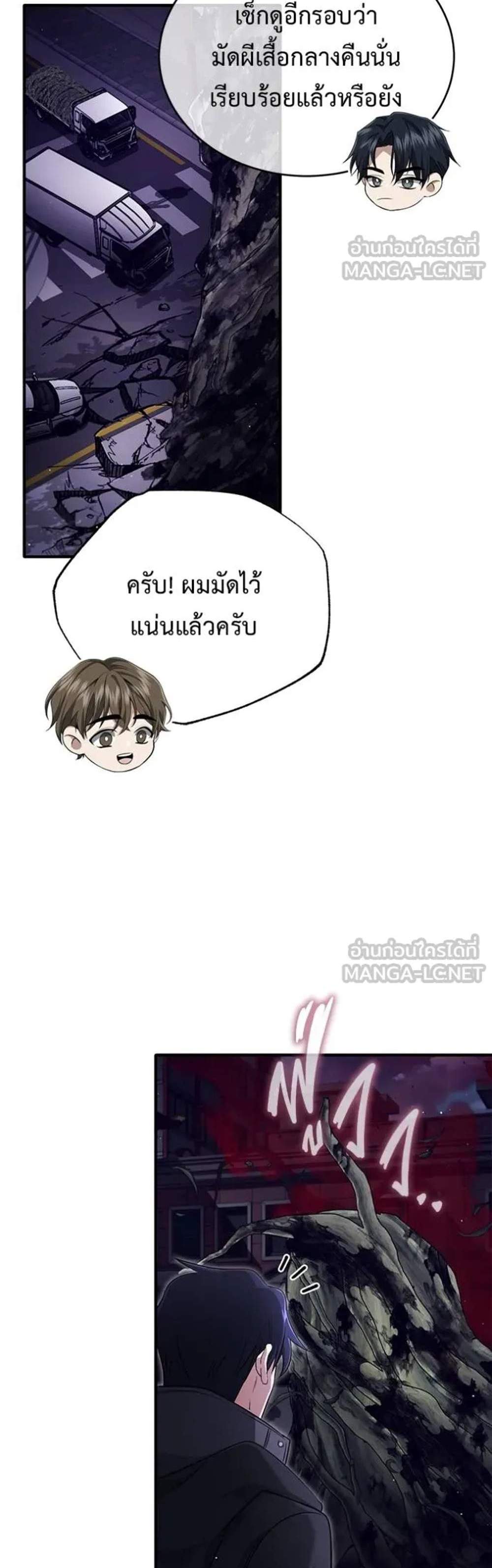 Regressor’s Life After Retirement แปลไทย