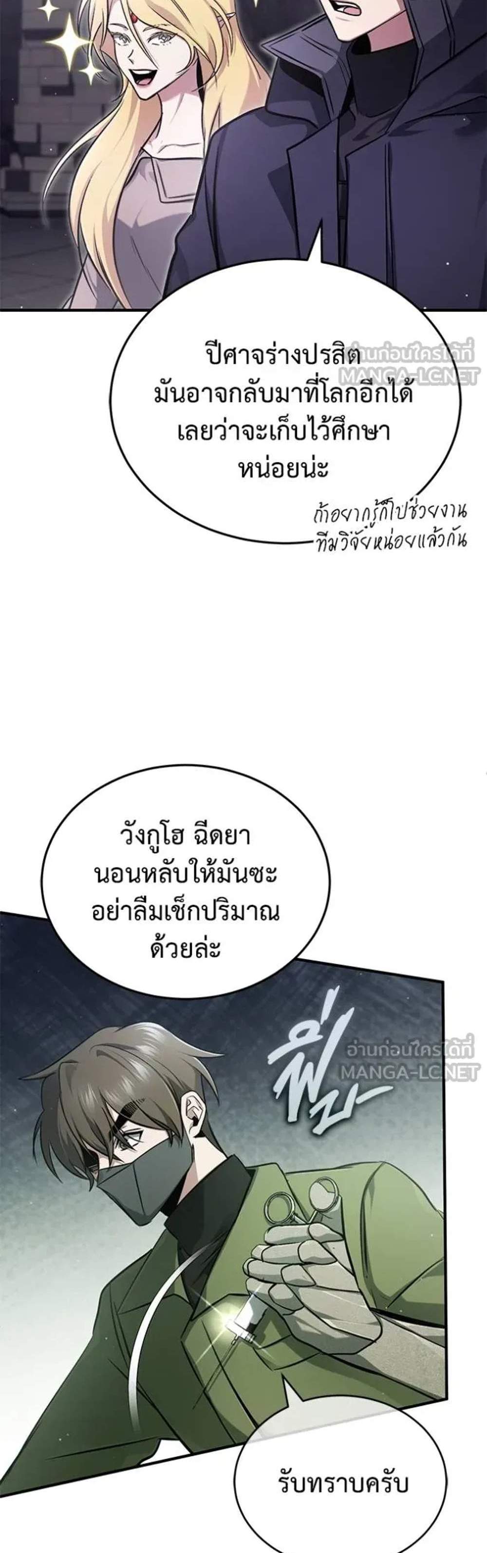 Regressor’s Life After Retirement แปลไทย