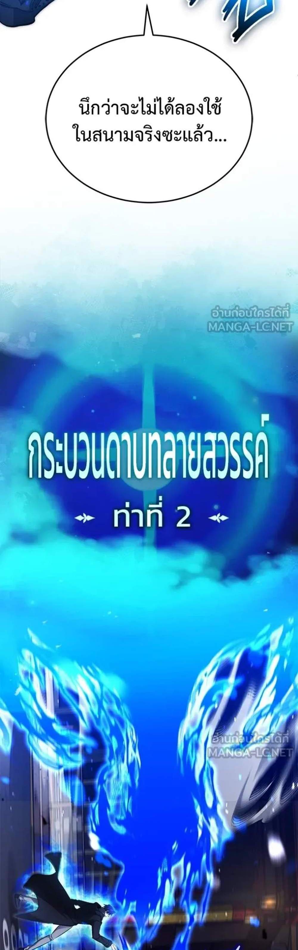 Regressor’s Life After Retirement แปลไทย