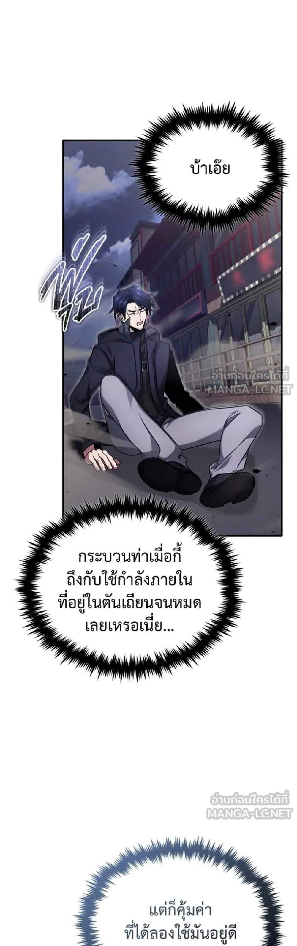 Regressor’s Life After Retirement แปลไทย