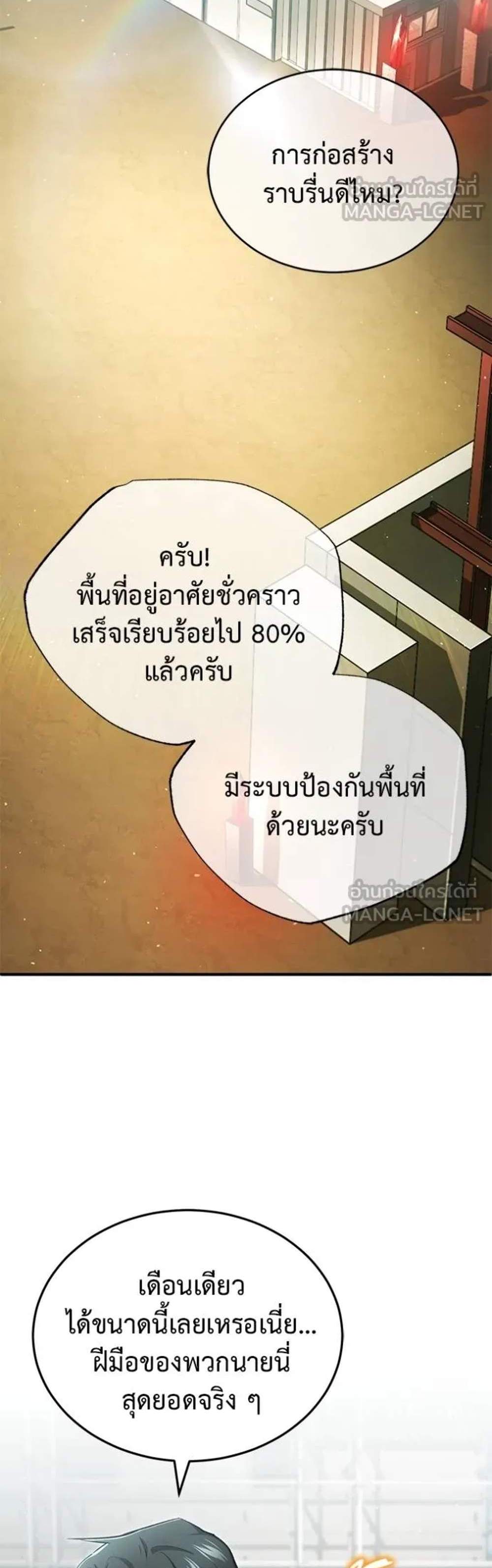 Regressor’s Life After Retirement แปลไทย