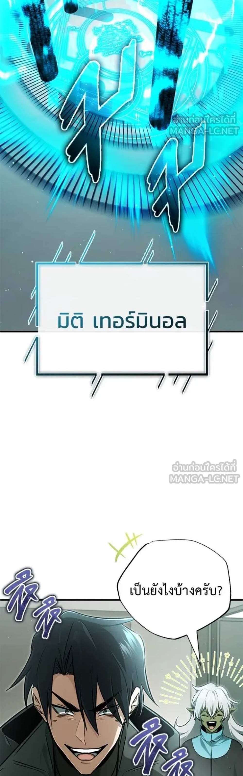 Regressor’s Life After Retirement แปลไทย