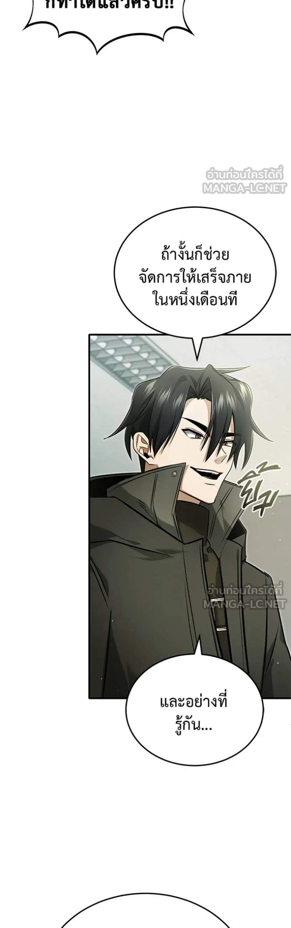 Regressor’s Life After Retirement แปลไทย