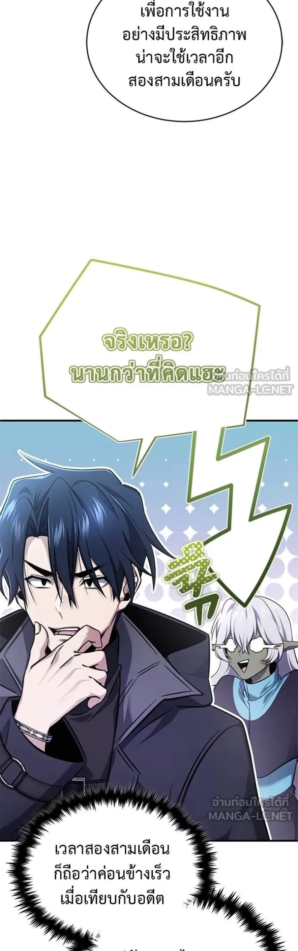 Regressor’s Life After Retirement แปลไทย