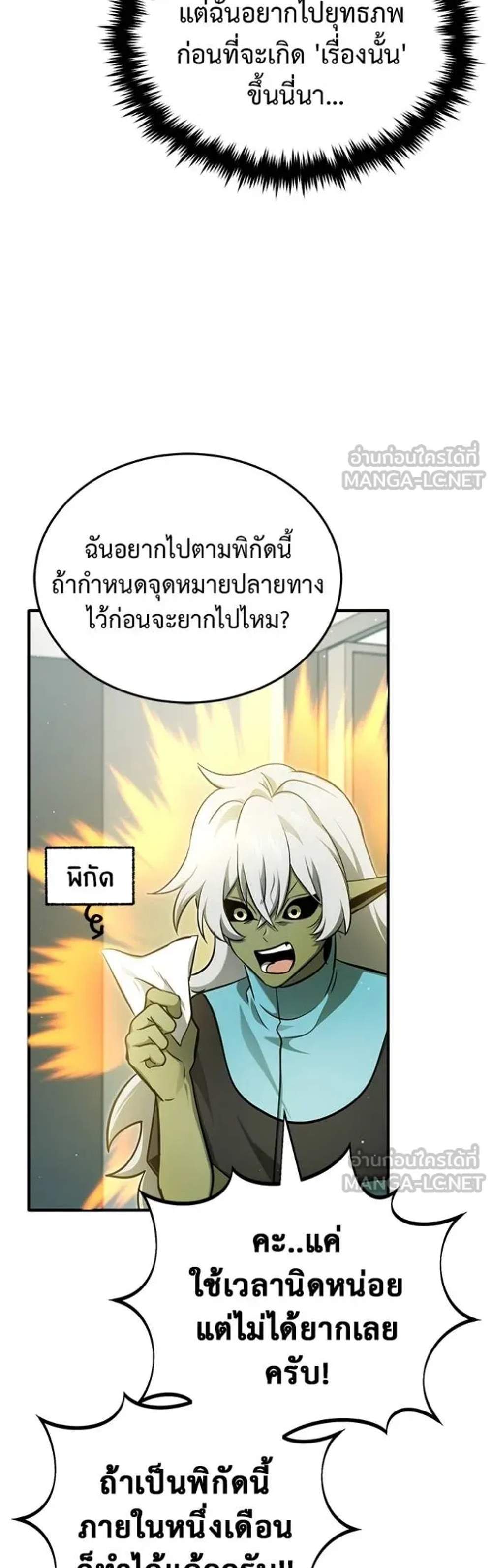 Regressor’s Life After Retirement แปลไทย