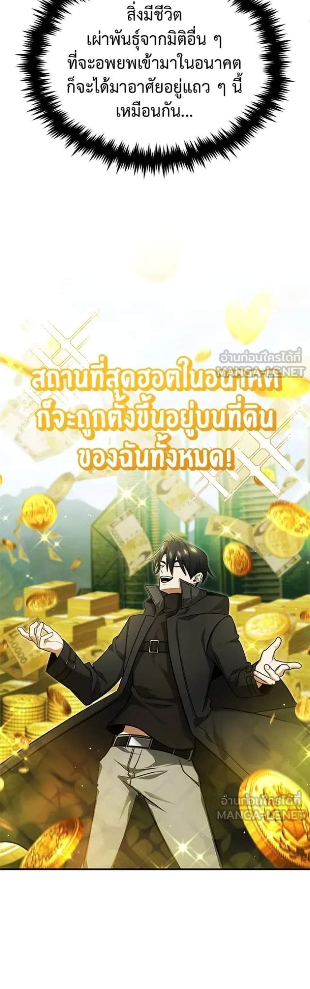 Regressor’s Life After Retirement แปลไทย