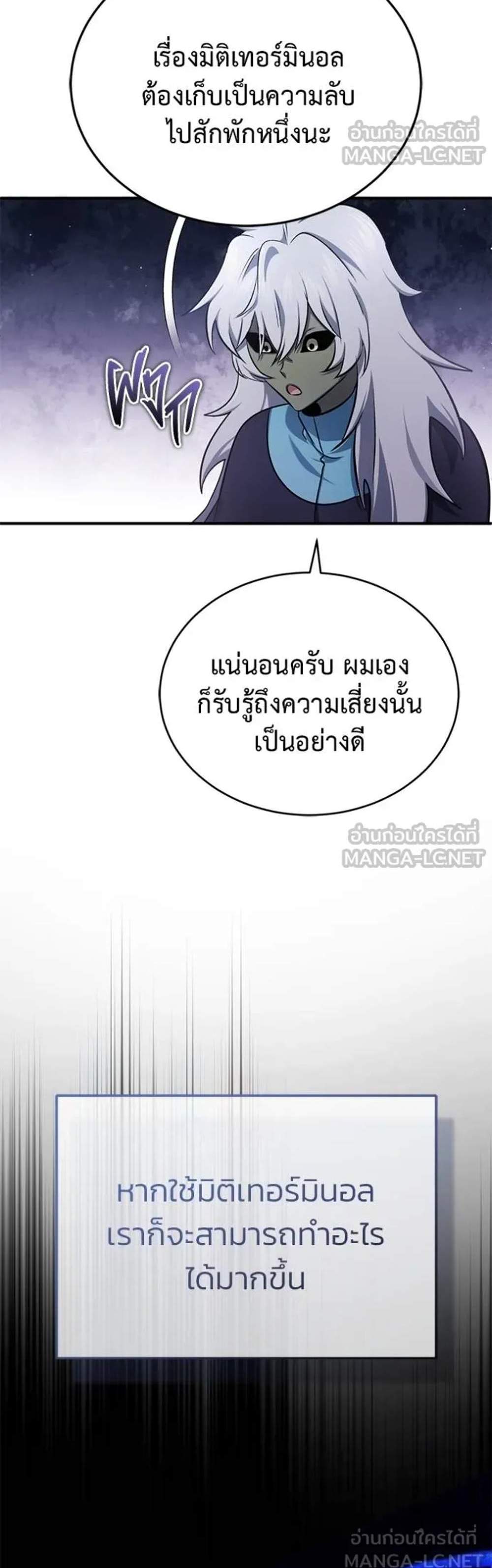 Regressor’s Life After Retirement แปลไทย