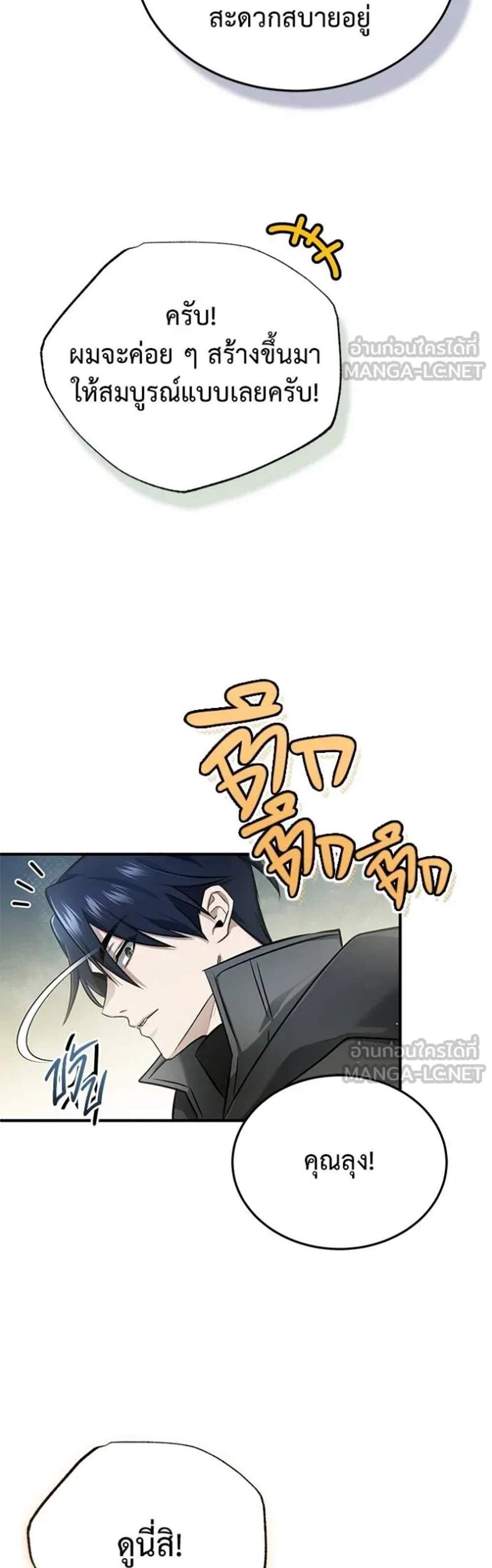 Regressor’s Life After Retirement แปลไทย
