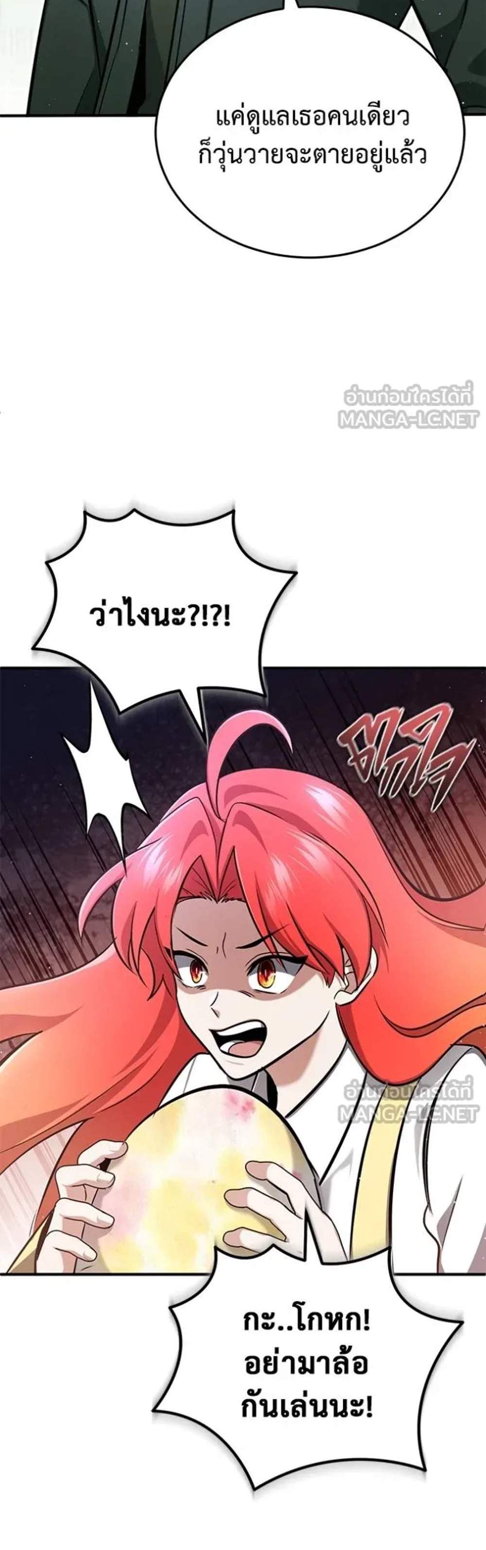 Regressor’s Life After Retirement แปลไทย