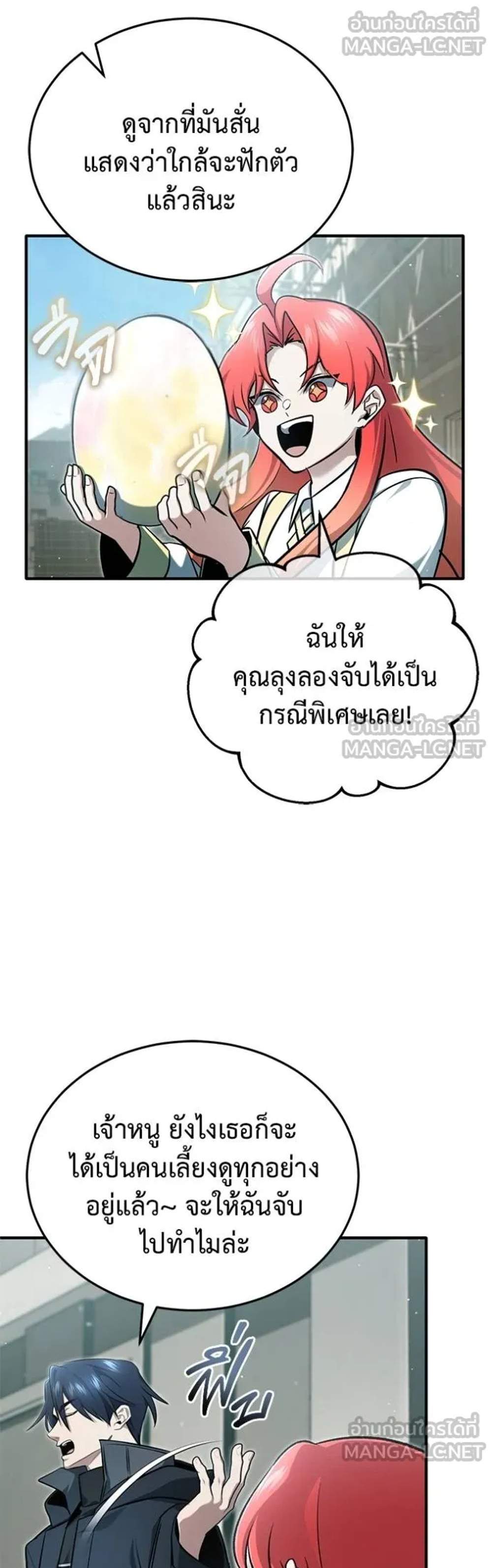 Regressor’s Life After Retirement แปลไทย