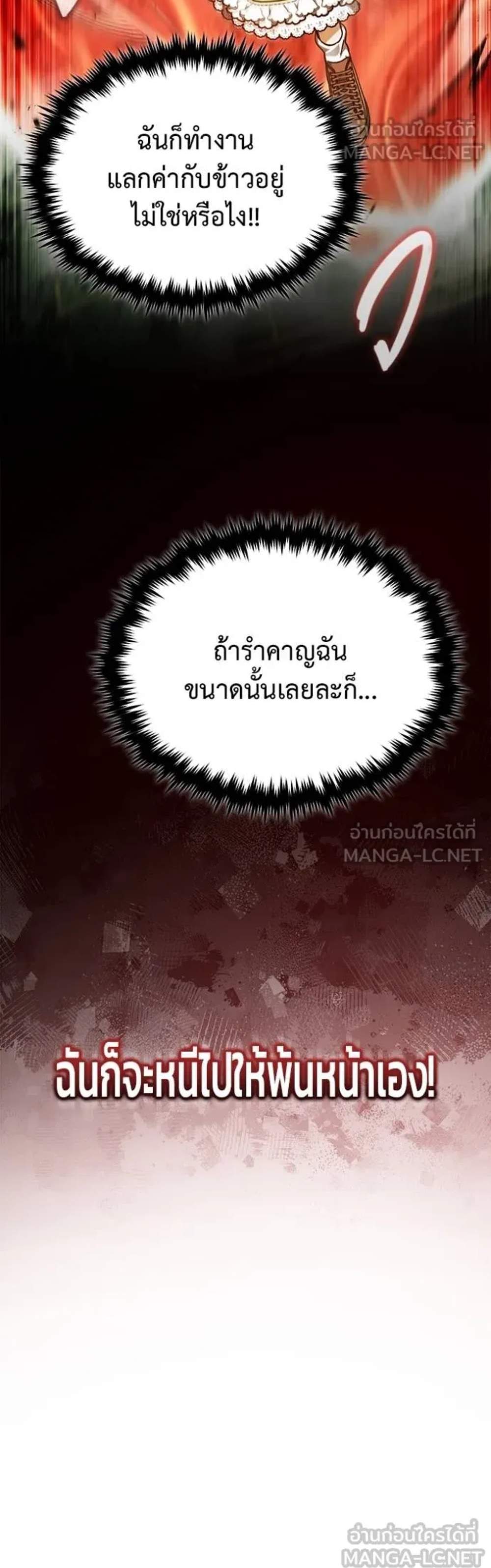 Regressor’s Life After Retirement แปลไทย
