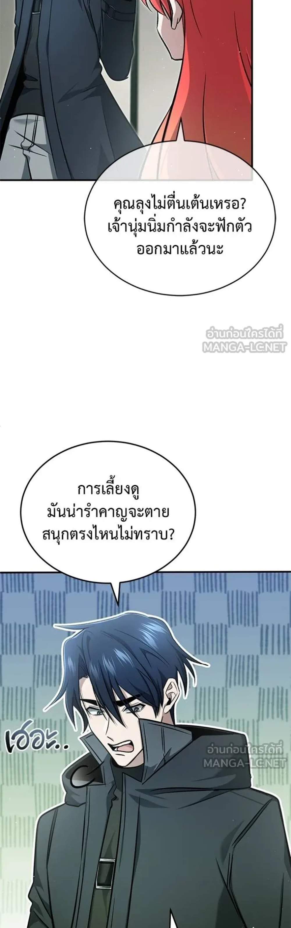 Regressor’s Life After Retirement แปลไทย