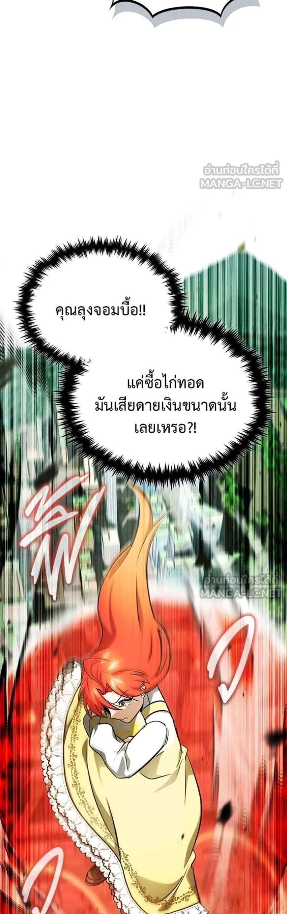 Regressor’s Life After Retirement แปลไทย
