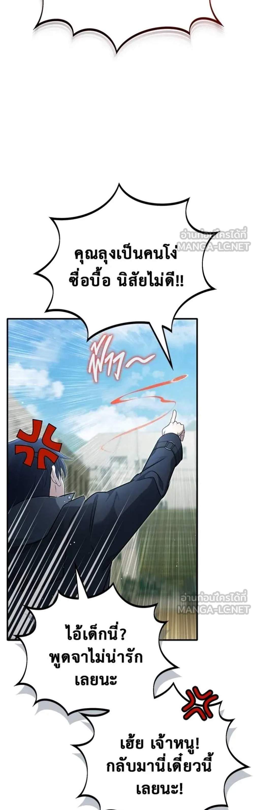 Regressor’s Life After Retirement แปลไทย