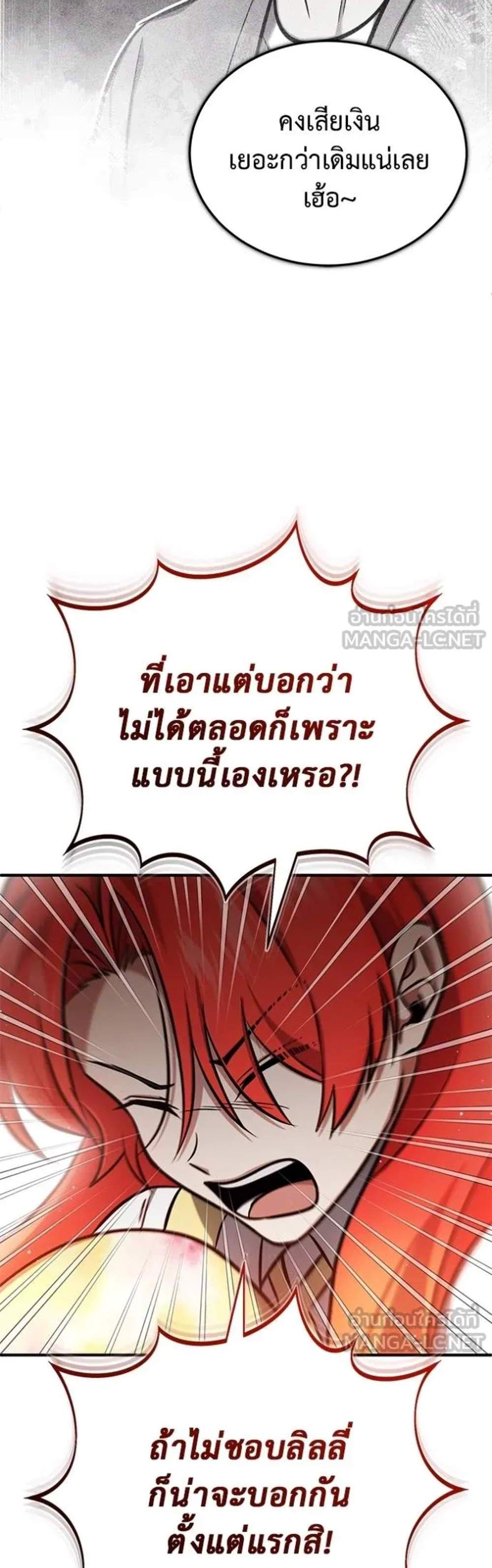 Regressor’s Life After Retirement แปลไทย