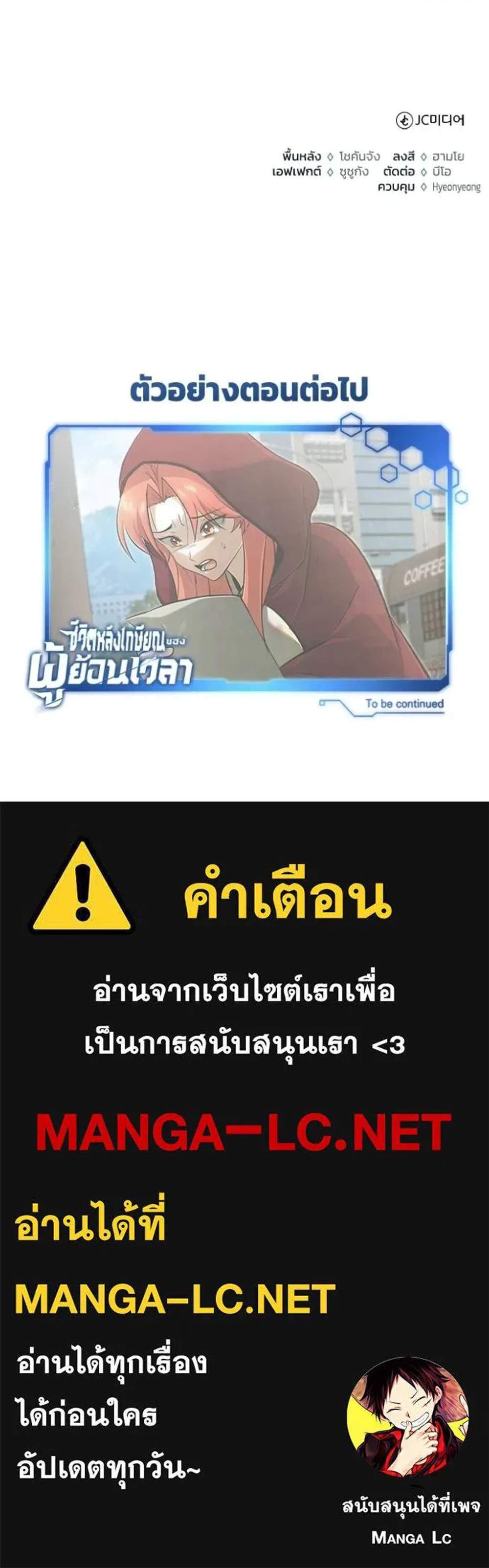 Regressor’s Life After Retirement แปลไทย