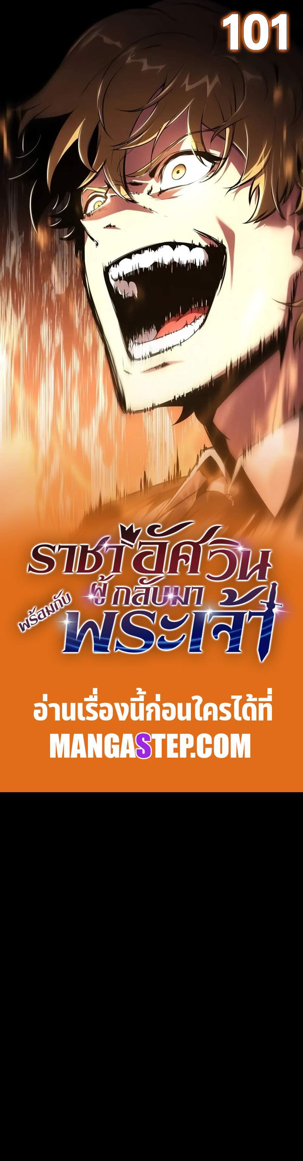 The Knight King Who Returned With a God แปลไทย
