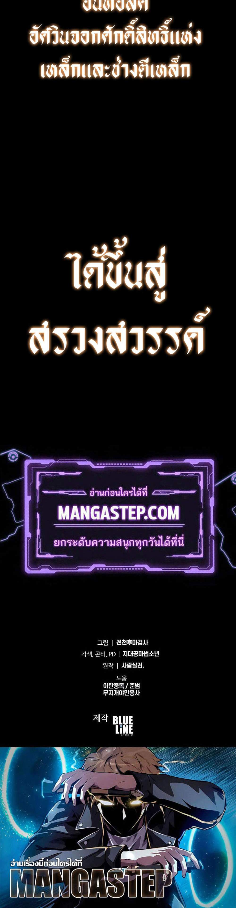 The Knight King Who Returned With a God แปลไทย