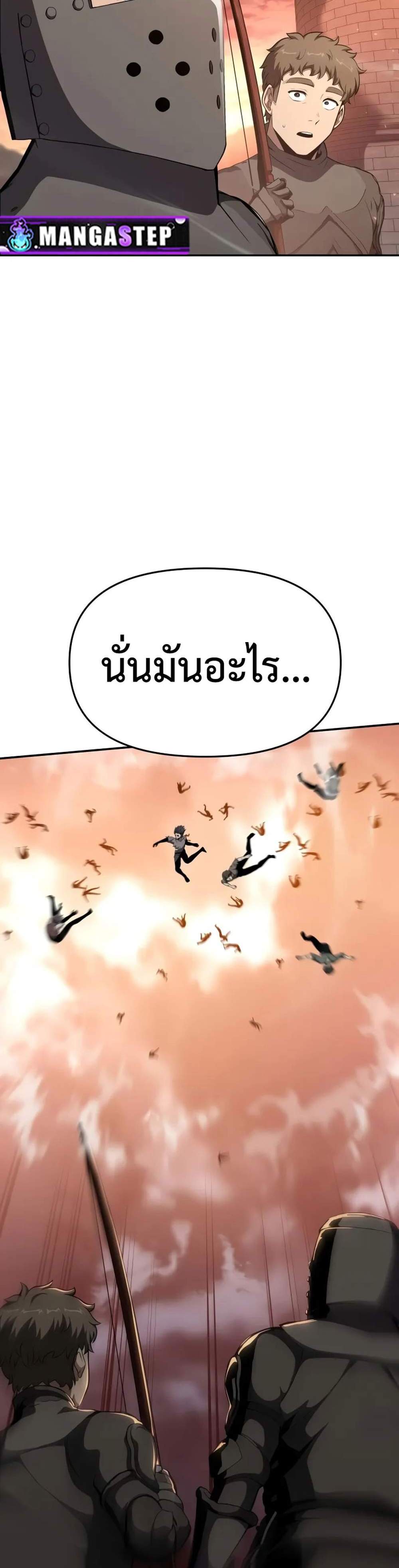 The Knight King Who Returned With a God แปลไทย