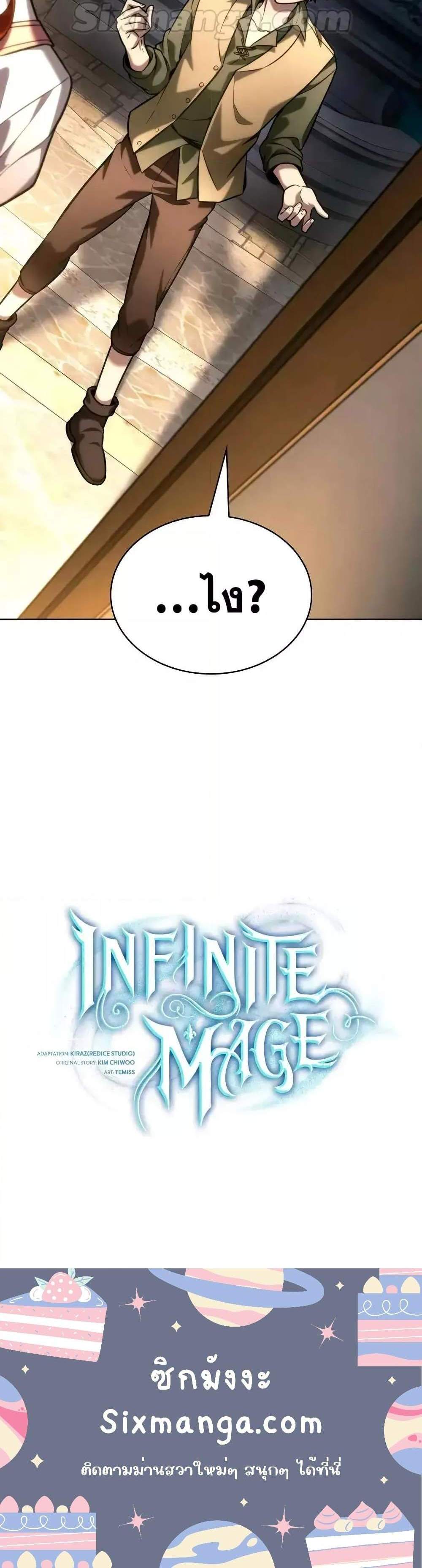 Infinite Mage แปลไทย