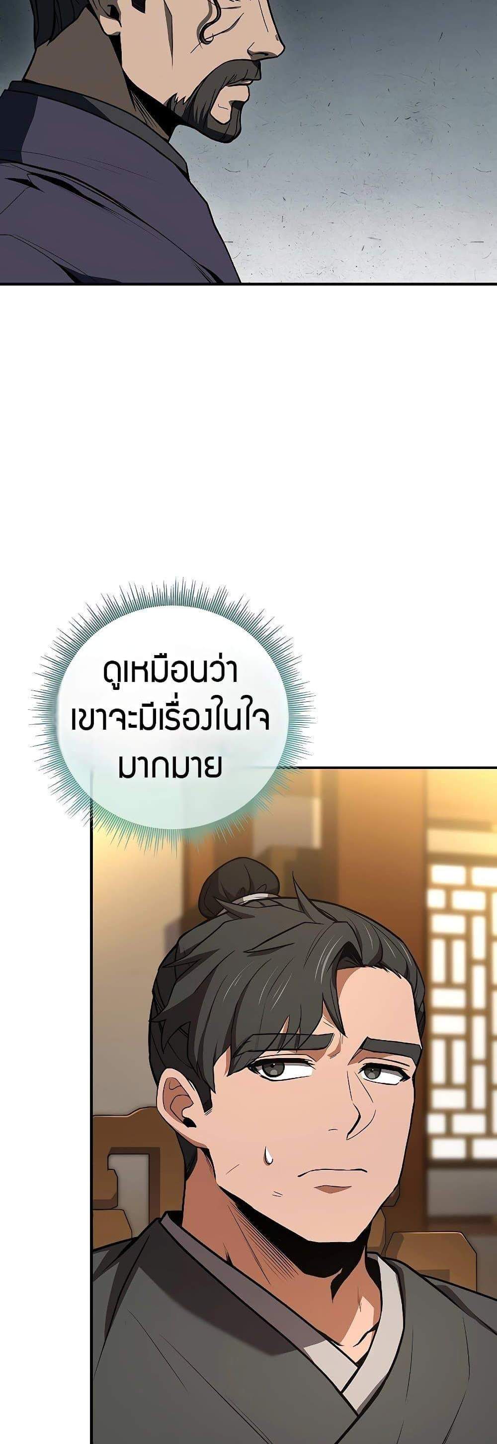 Reincarnated Escort Warrior กลับชาติมาเกิดเป็นผู้คุ้มกัน แปลไทย