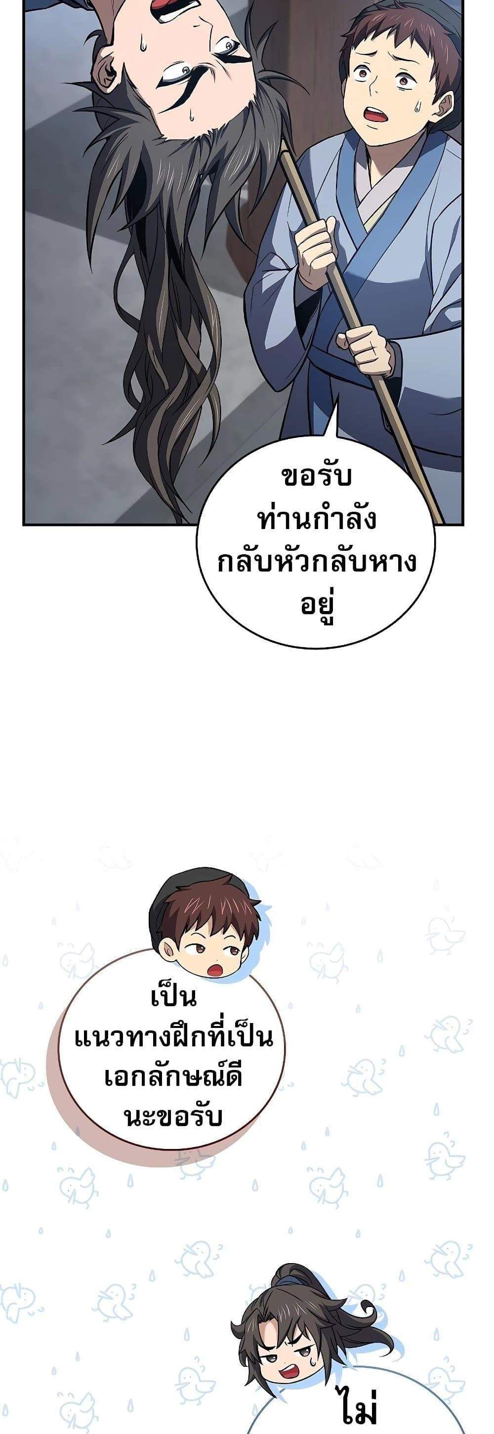 Reincarnated Escort Warrior กลับชาติมาเกิดเป็นผู้คุ้มกัน แปลไทย