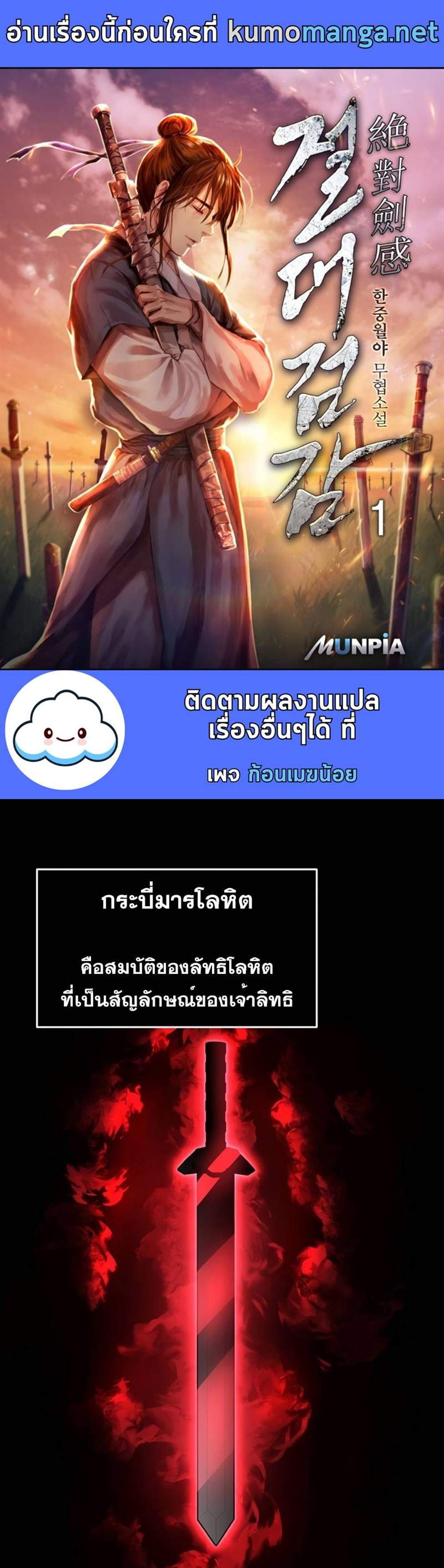 Absolute Sword Sense แปลไทย