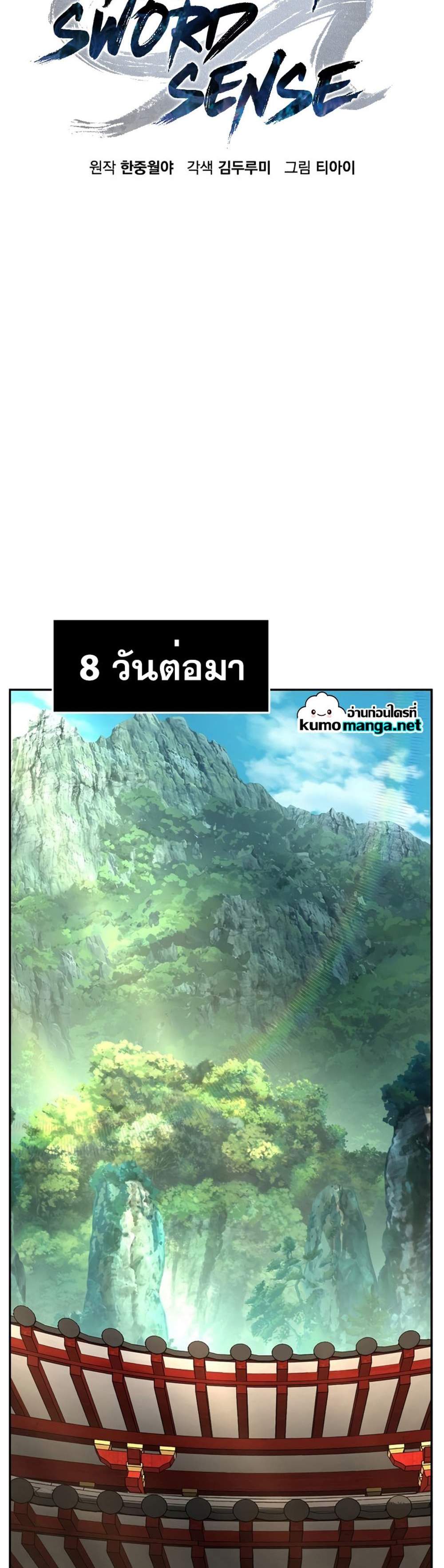 Absolute Sword Sense แปลไทย