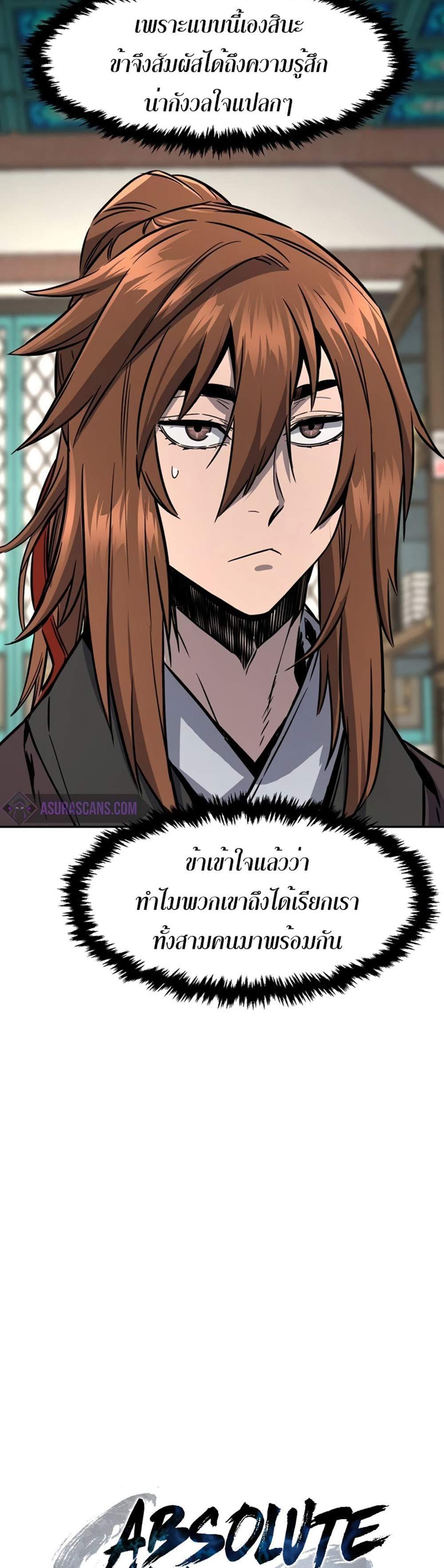 Absolute Sword Sense แปลไทย