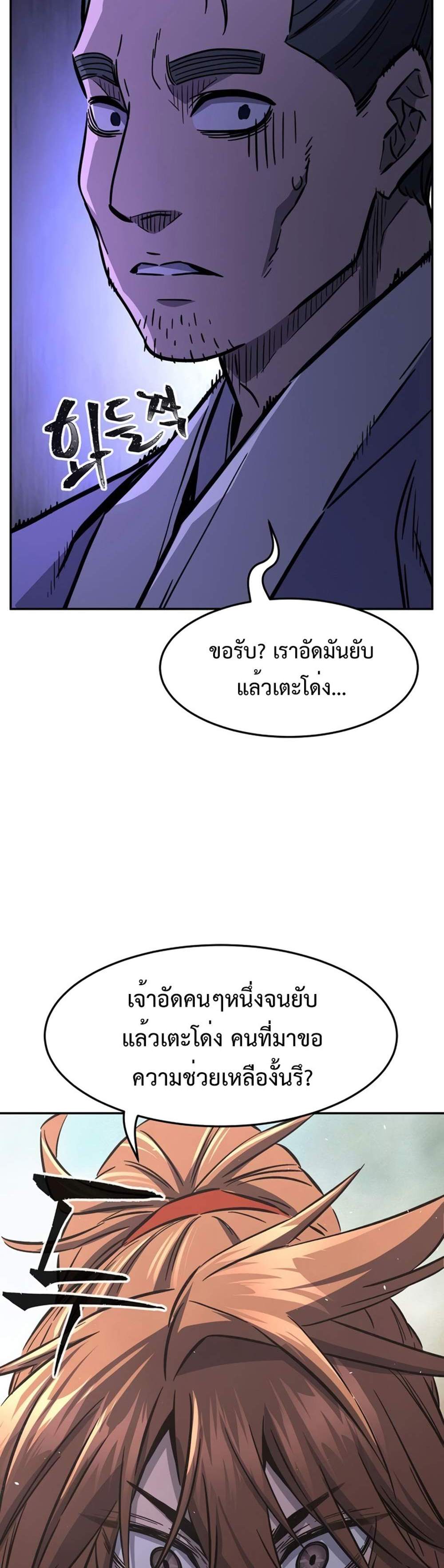 Absolute Sword Sense แปลไทย