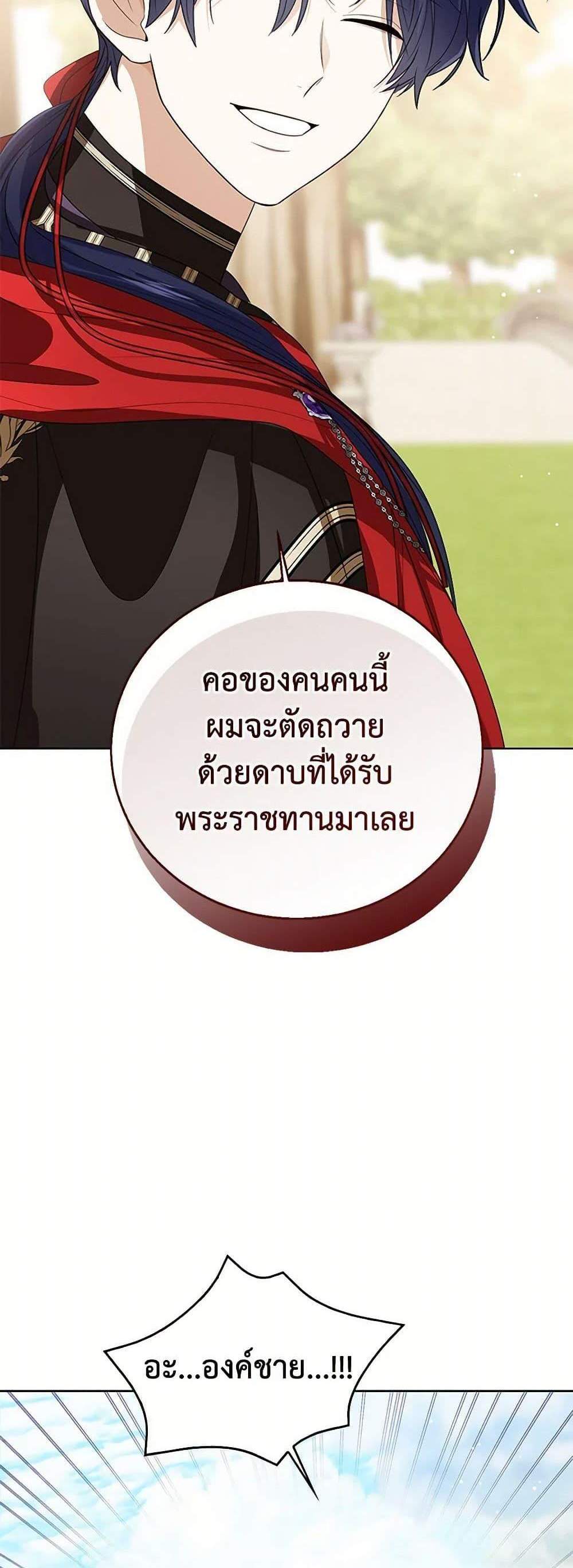 The Baby Princess Can See Status Windows แปลไทย
