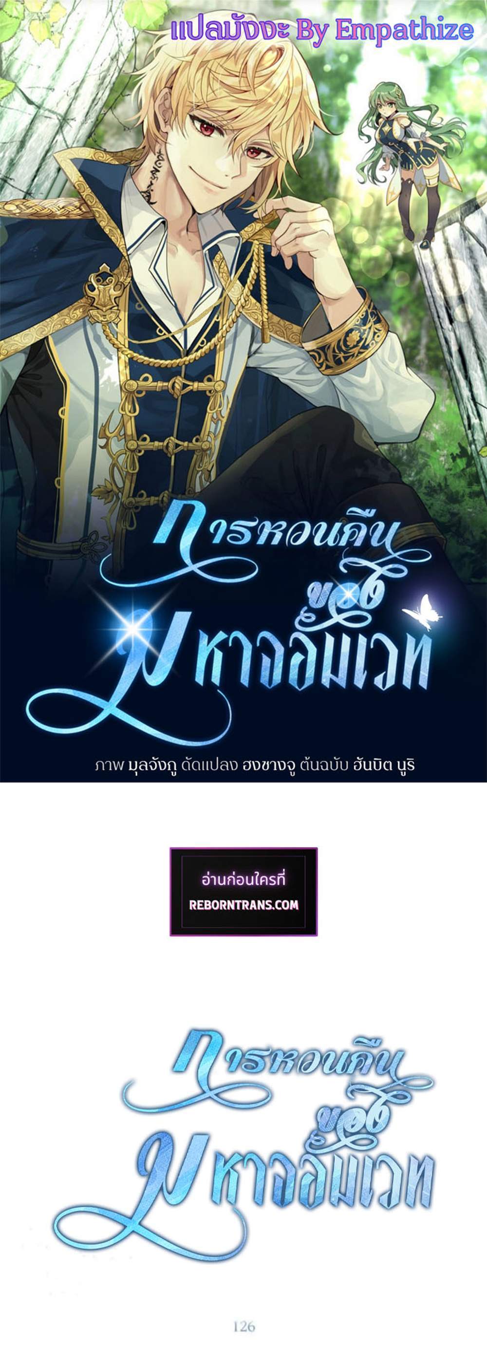 Archmage Transcending Through Regression แปลไทย