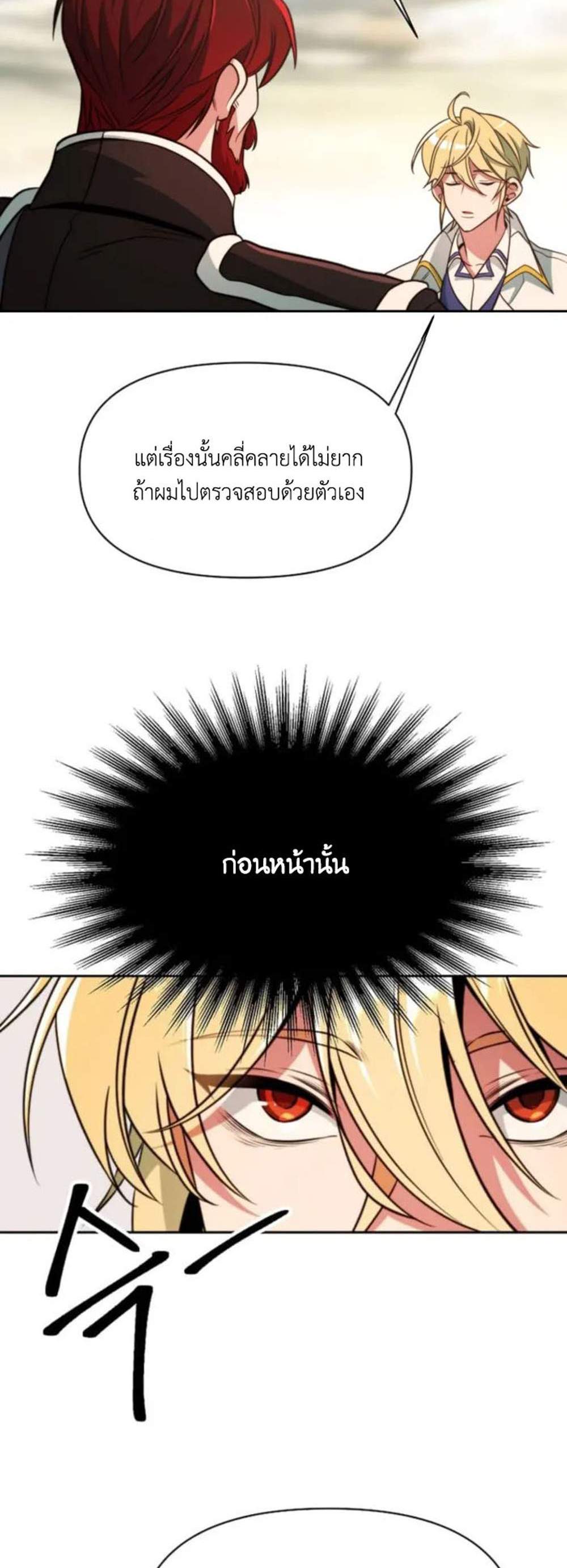 Archmage Transcending Through Regression แปลไทย