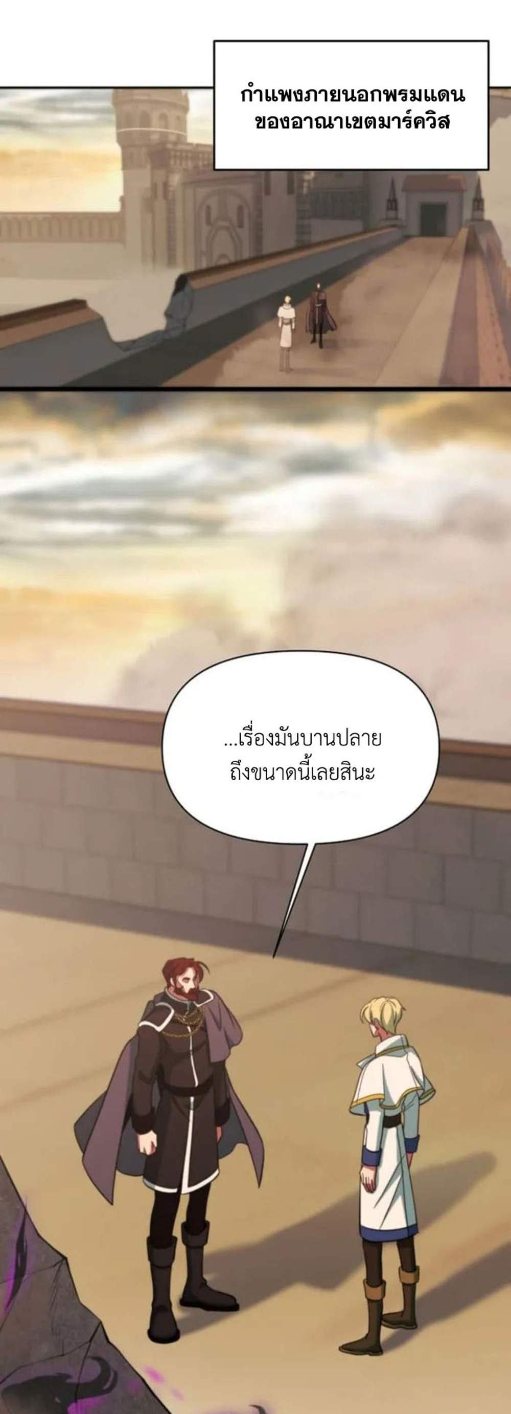Archmage Transcending Through Regression แปลไทย