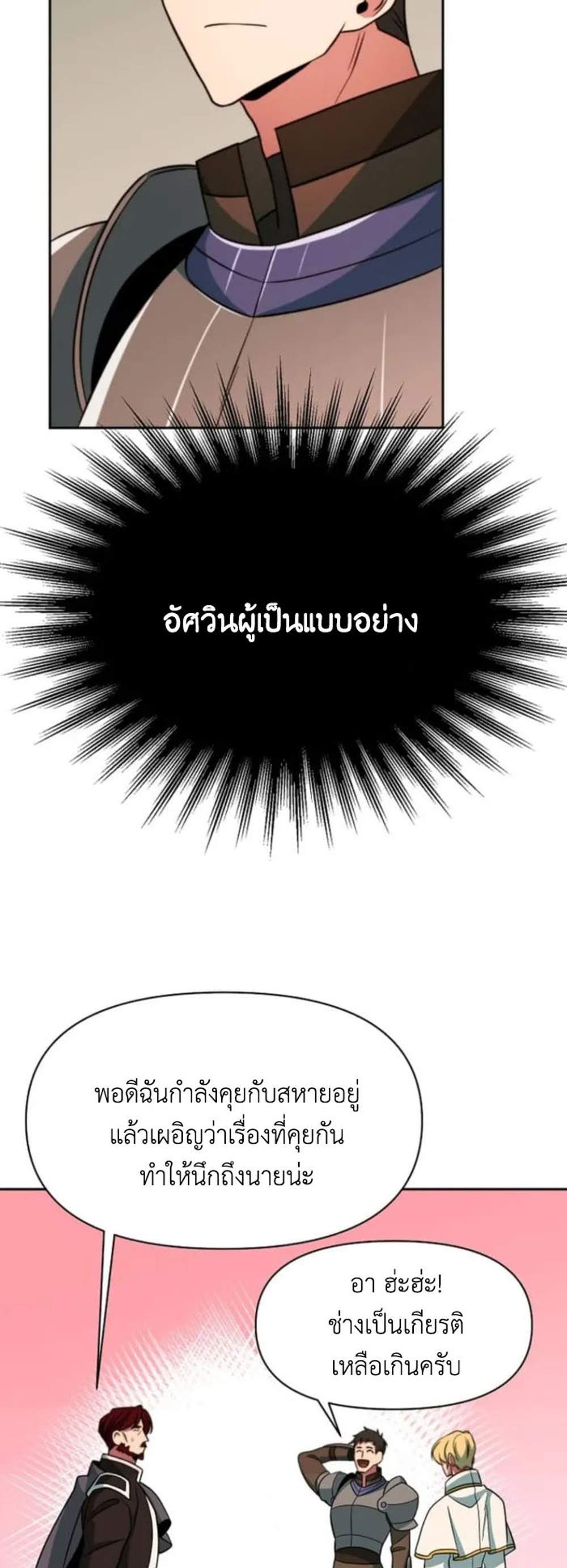 Archmage Transcending Through Regression แปลไทย