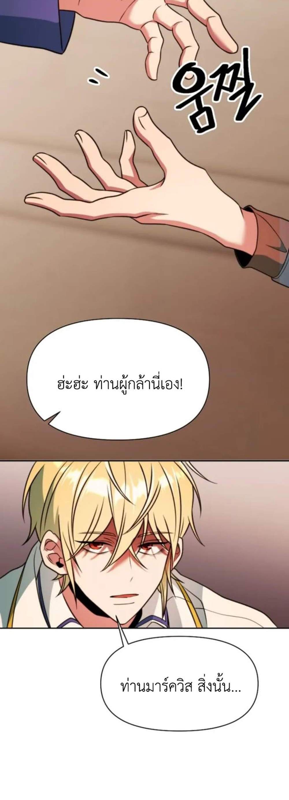 Archmage Transcending Through Regression แปลไทย