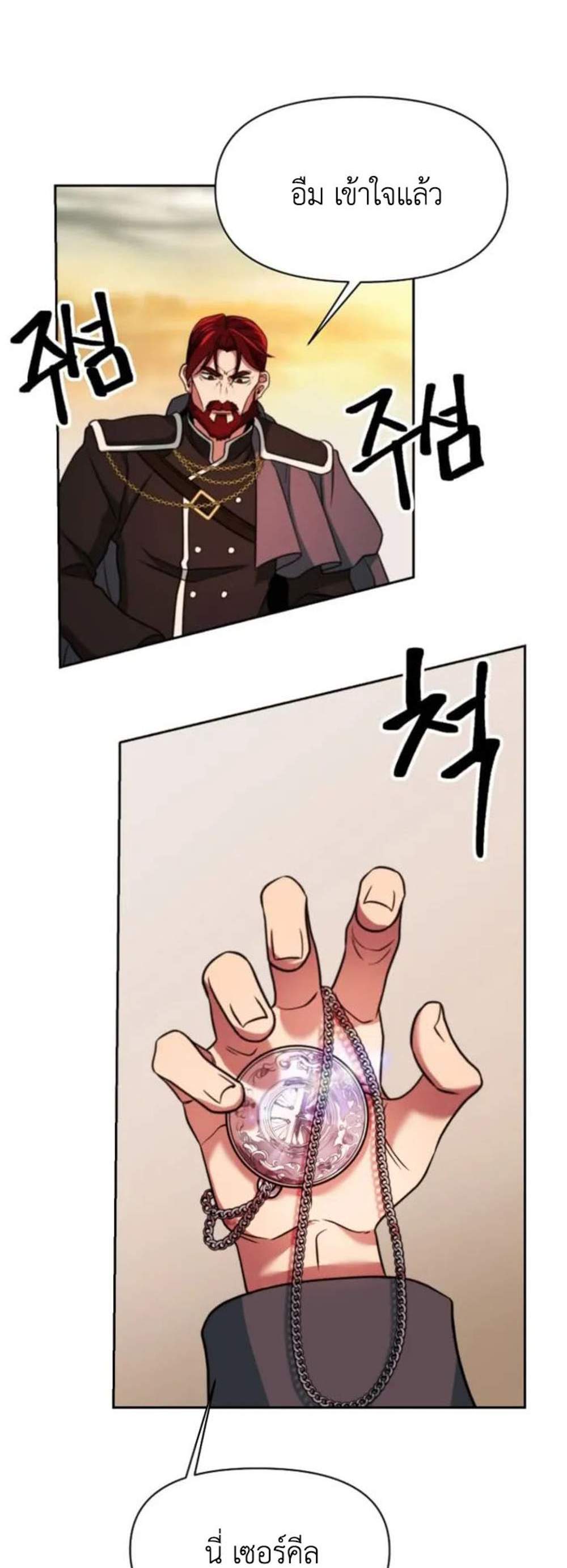 Archmage Transcending Through Regression แปลไทย