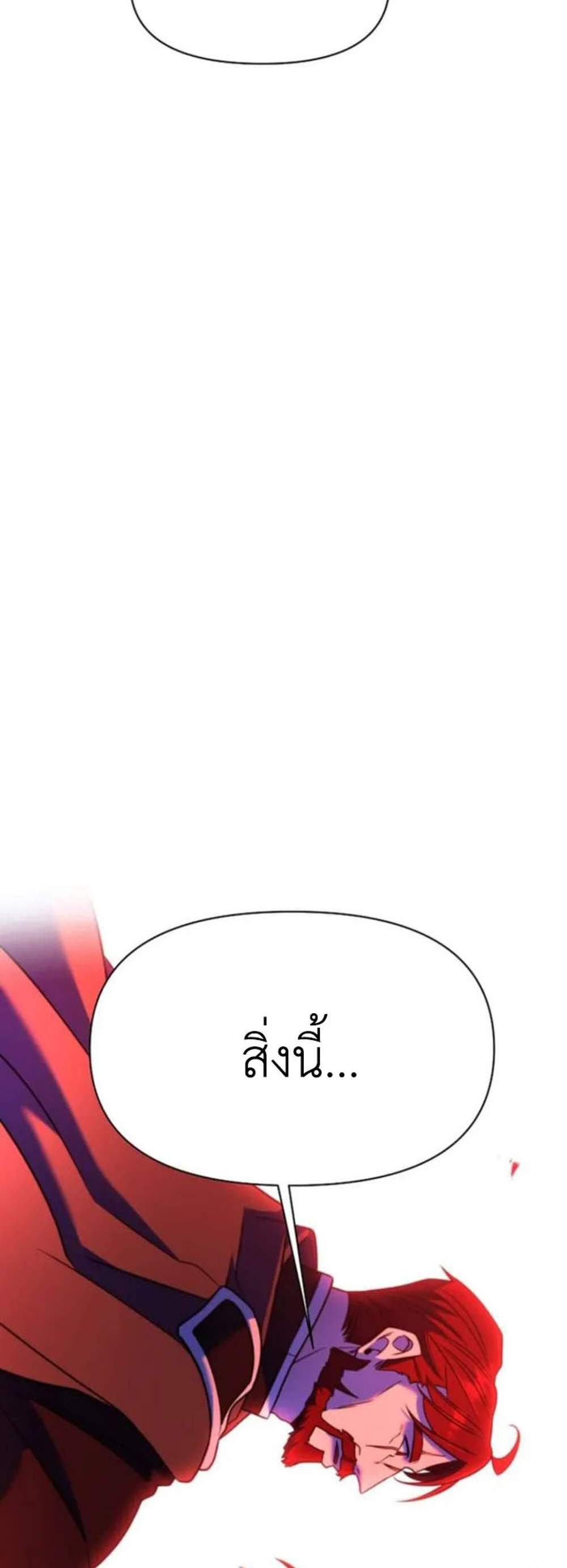 Archmage Transcending Through Regression แปลไทย