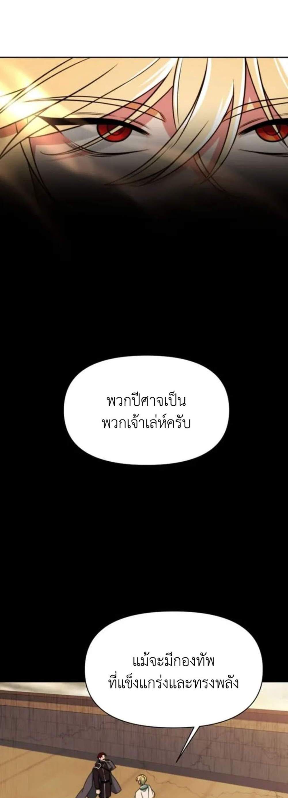 Archmage Transcending Through Regression แปลไทย