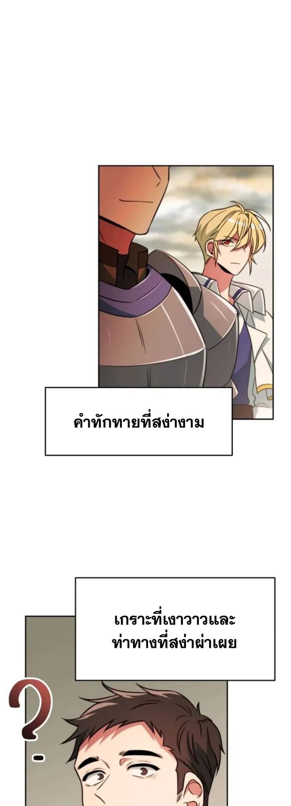 Archmage Transcending Through Regression แปลไทย