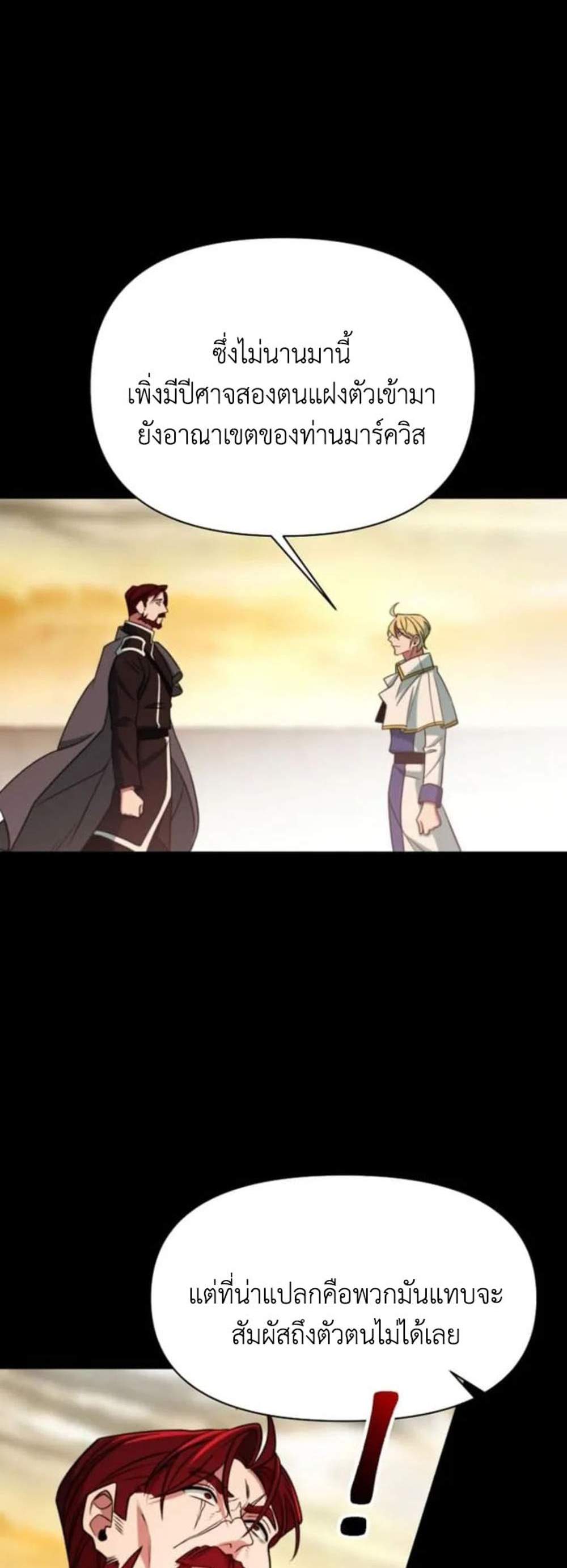Archmage Transcending Through Regression แปลไทย